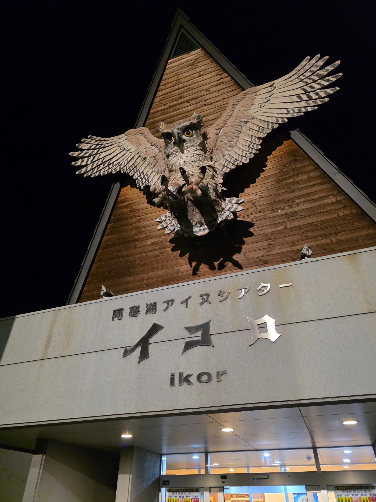 Akan Ainu Theatre